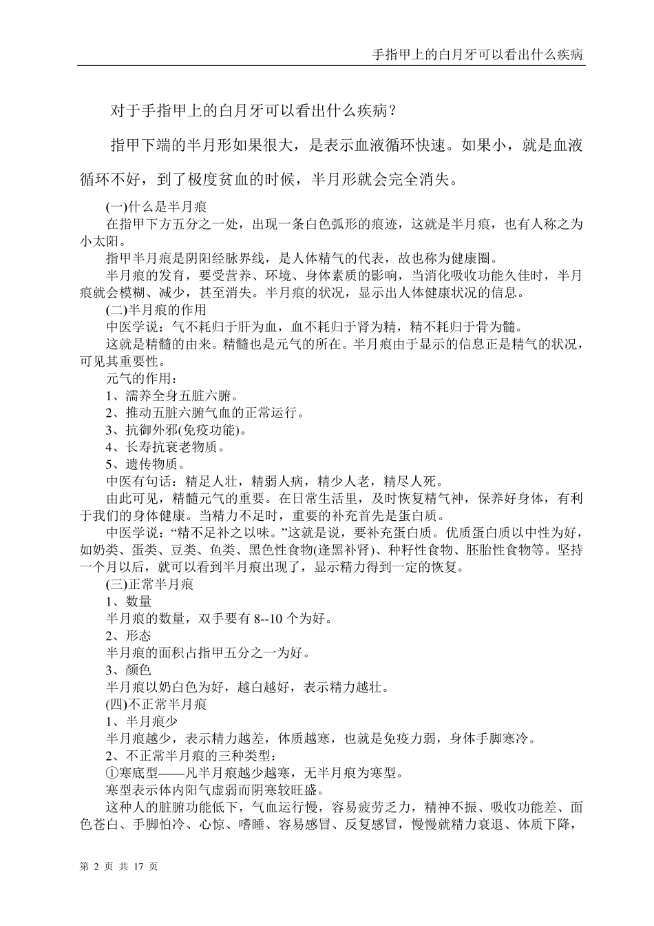 手指甲上的白月牙与你的健康1_第2页