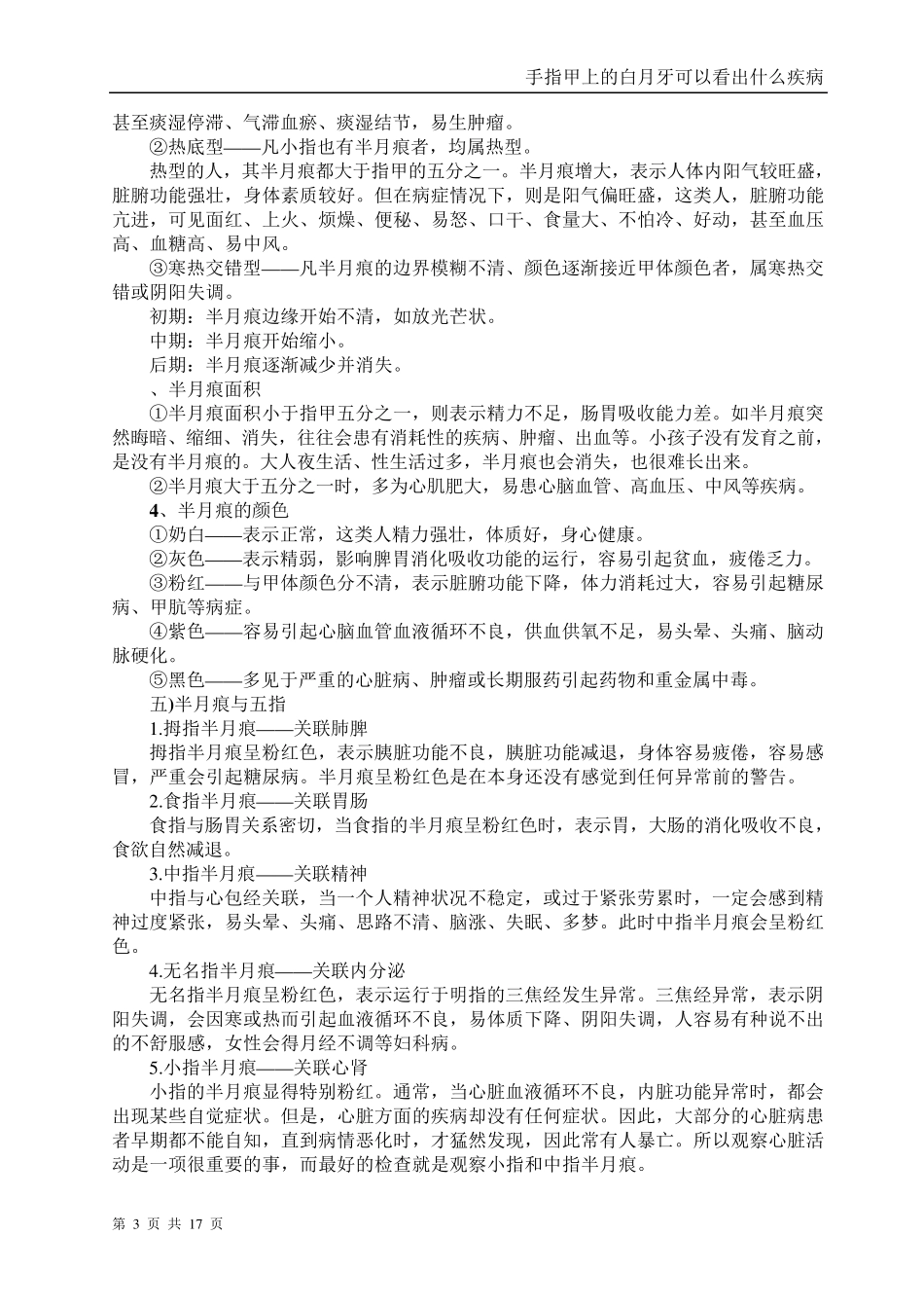 手指甲上的白月牙与你的健康1_第3页