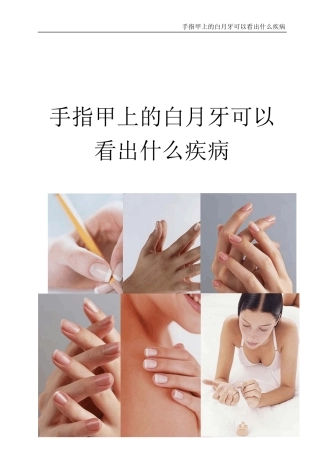手指甲上的白月牙与你的健康1