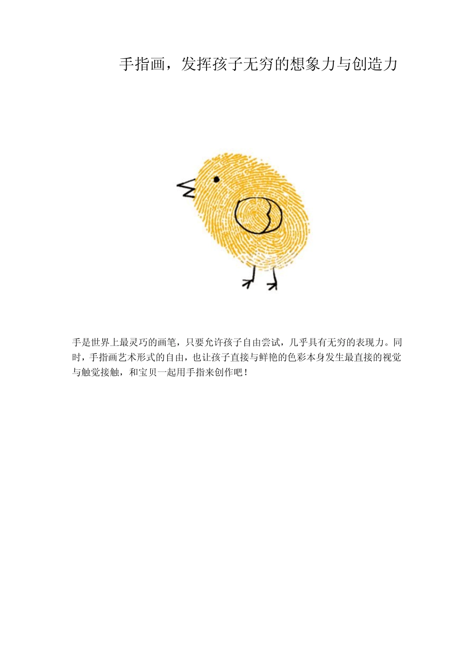 手指画的教程_第1页