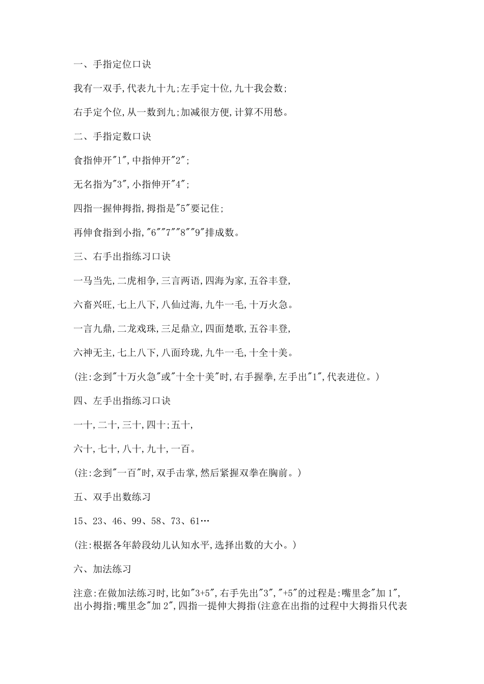 手指速算口诀_第1页