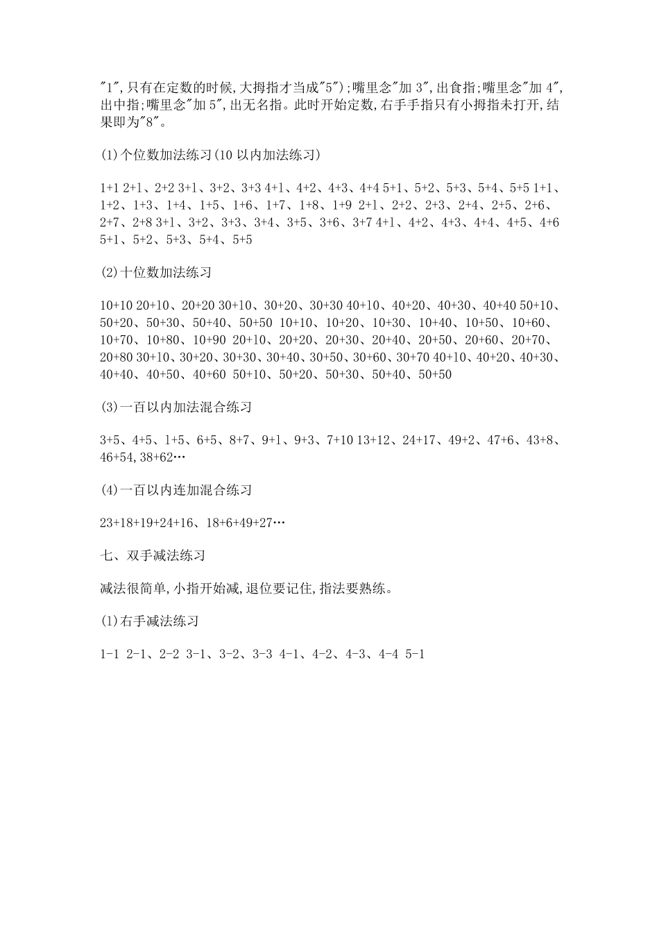 手指速算口诀_第2页