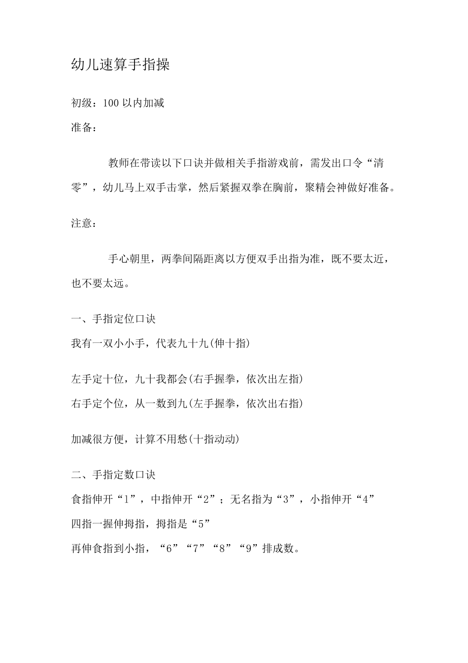 手指速算口诀_第3页