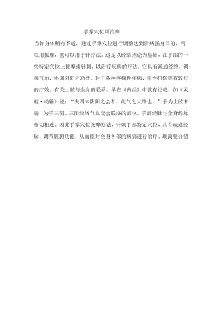 手掌穴位可治病