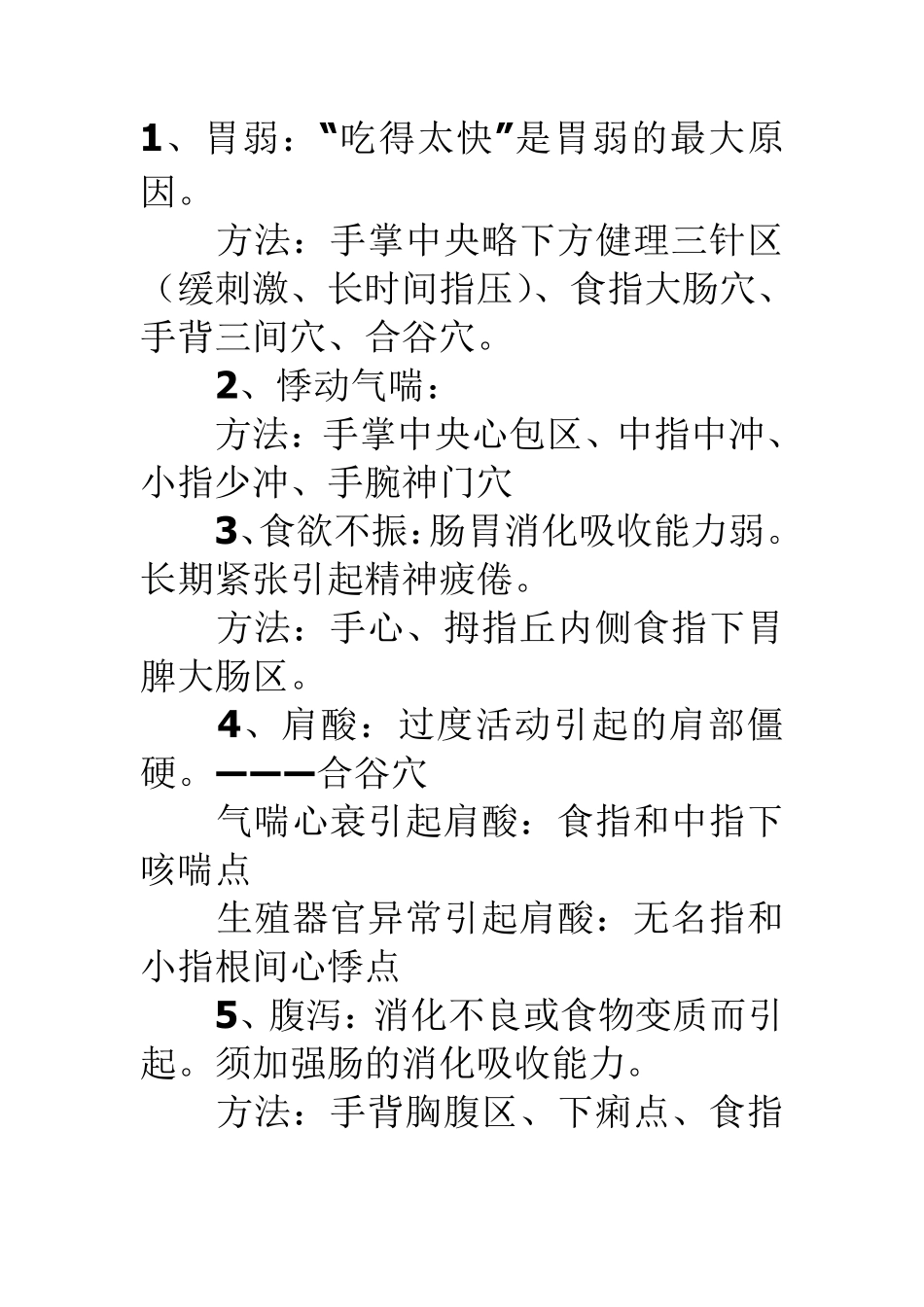 手掌穴位按摩方法(附手部穴位图)_第1页