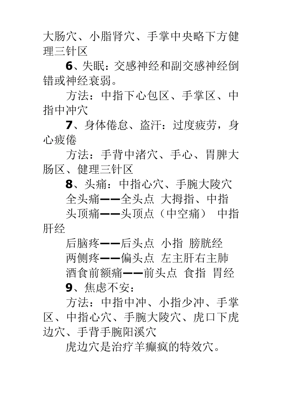 手掌穴位按摩方法(附手部穴位图)_第2页