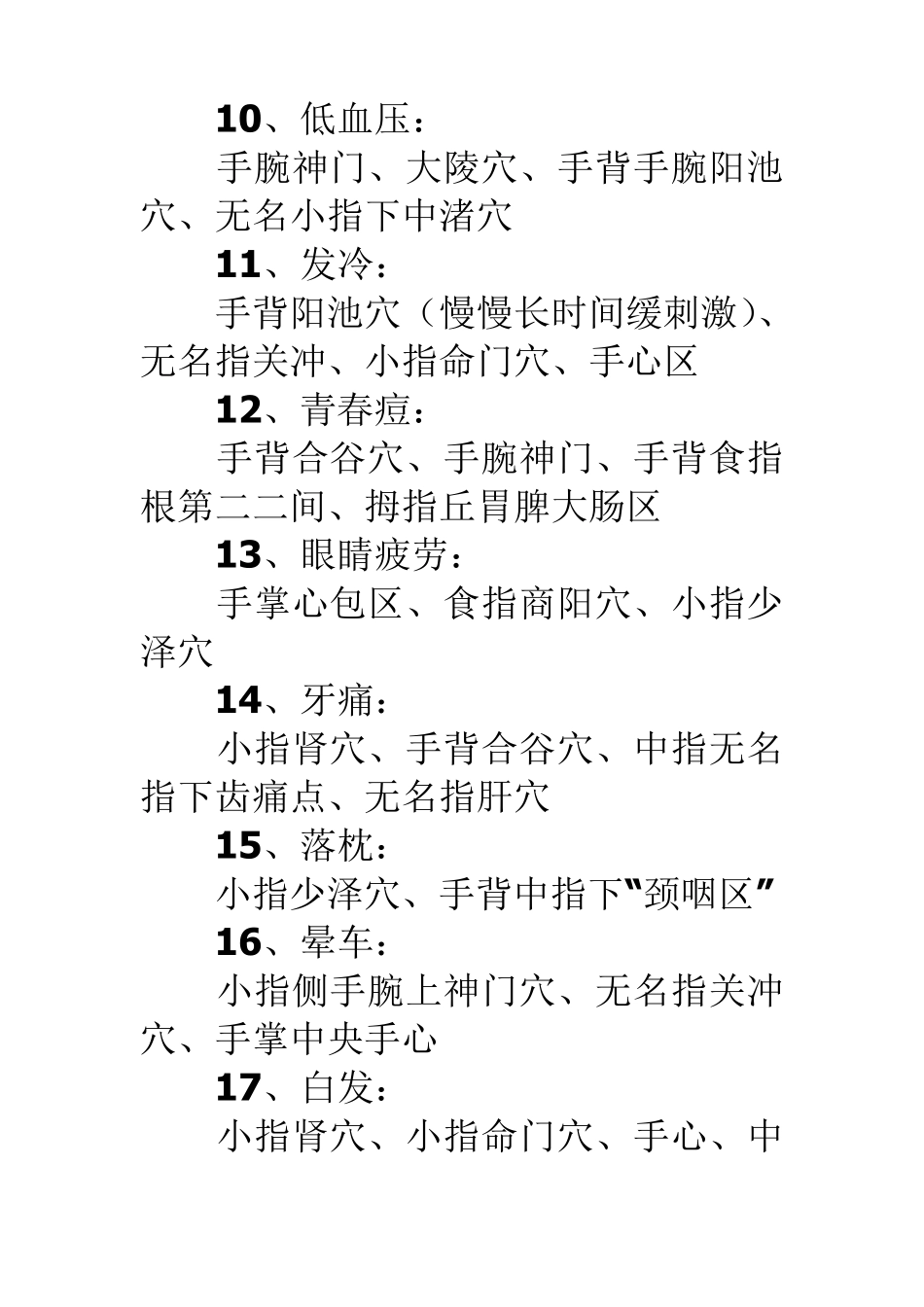 手掌穴位按摩方法(附手部穴位图)_第3页