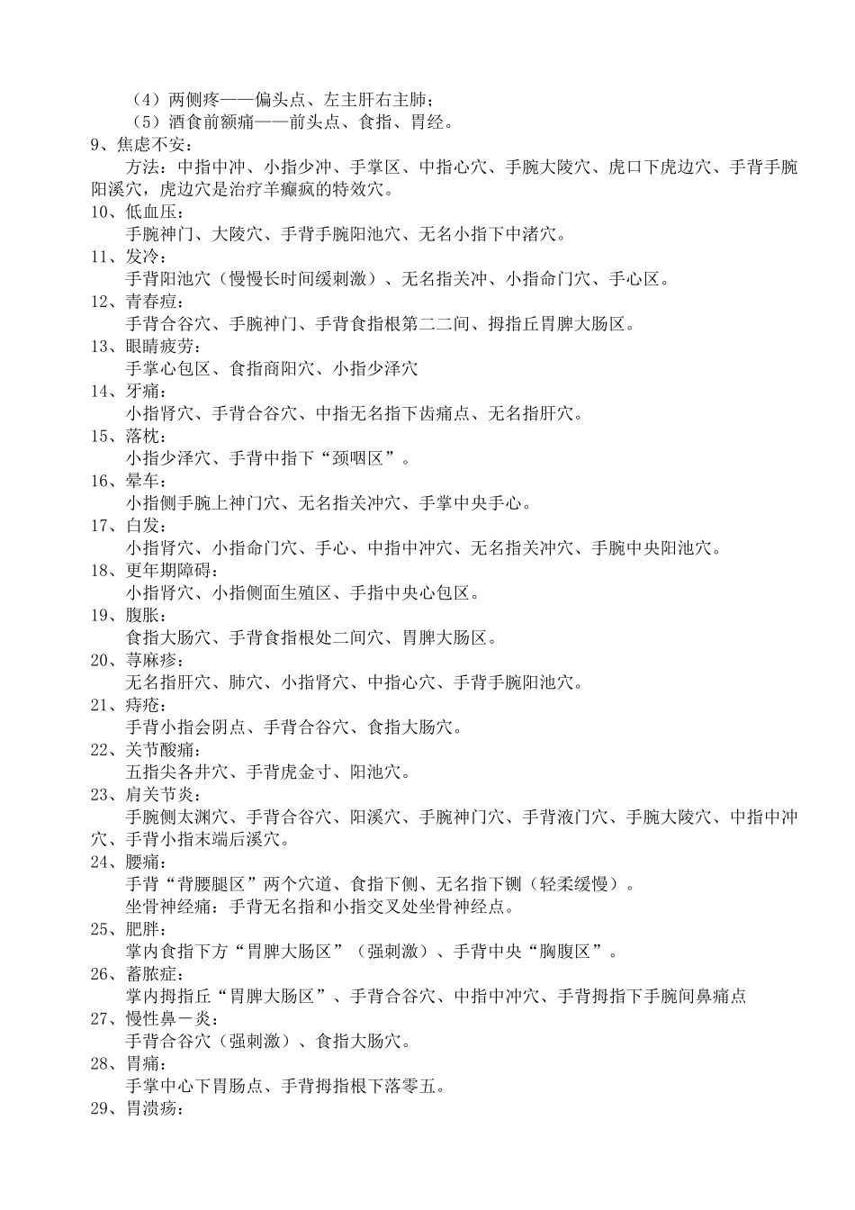 手掌穴位按摩方法(附穴位图)_第2页