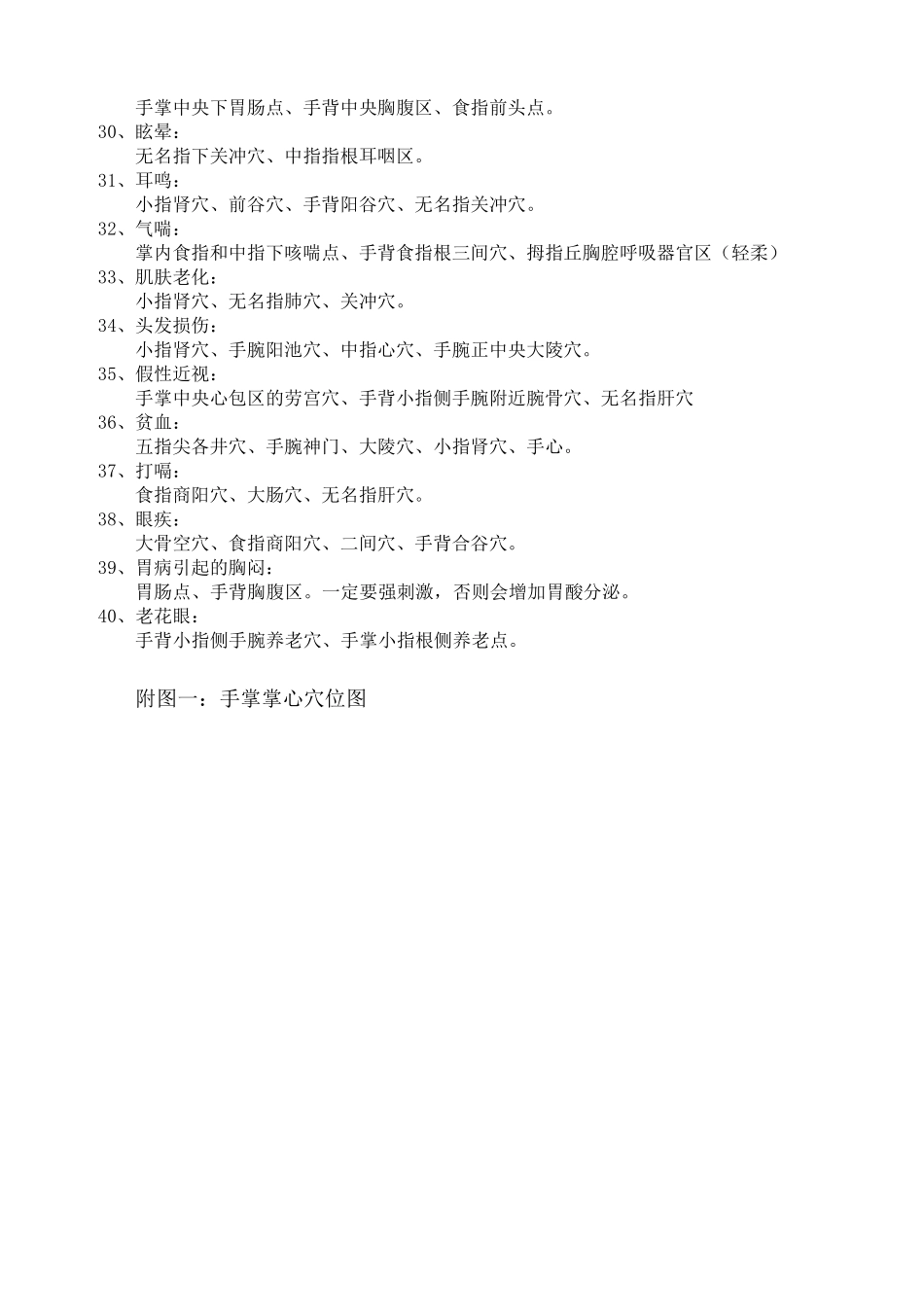 手掌穴位按摩方法(附穴位图)_第3页