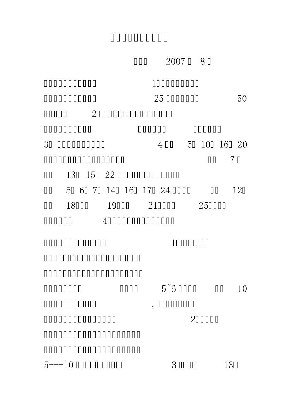 手掌部穴位按摩保健法_第2页