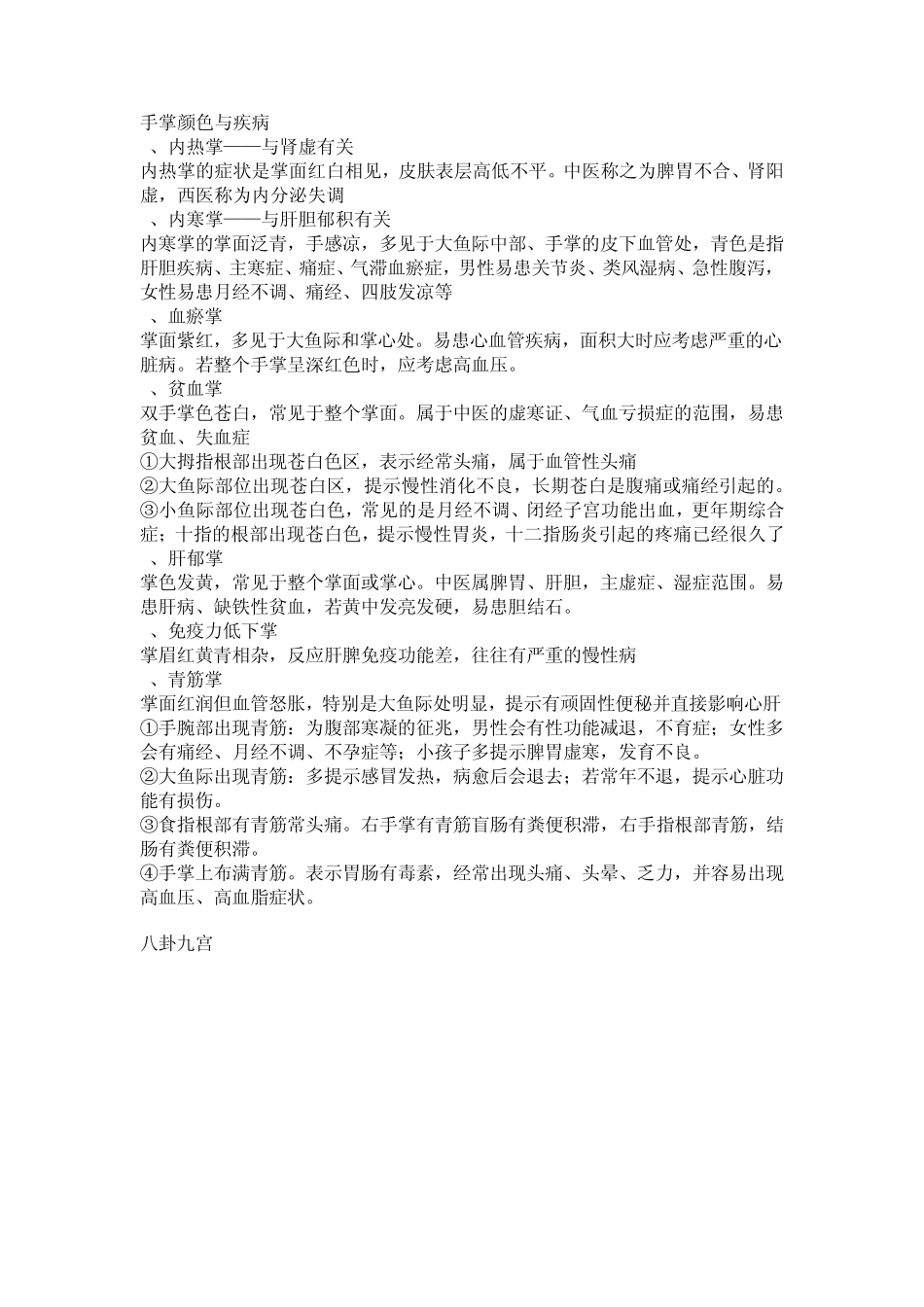 手掌颜色与疾病_第1页