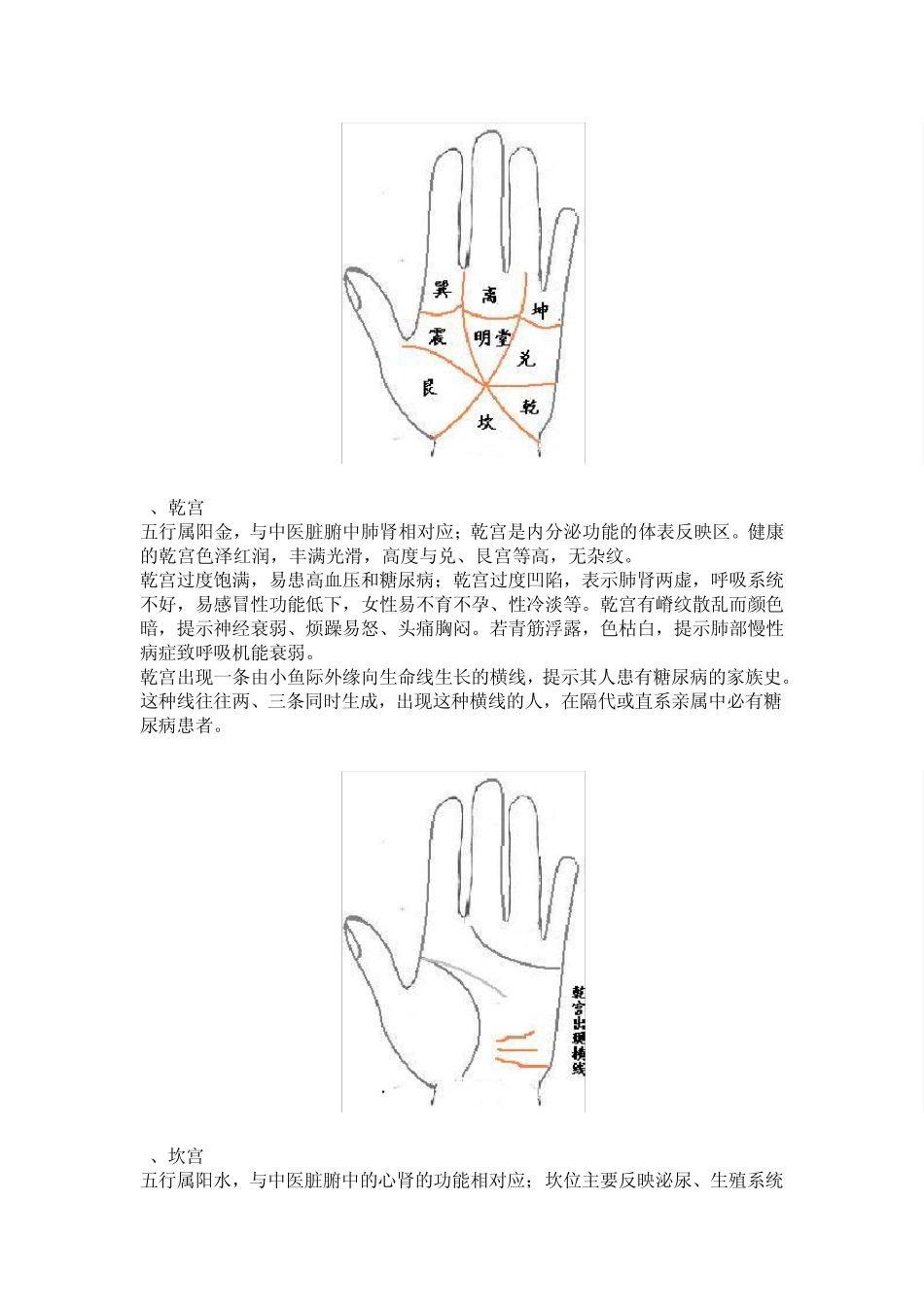 手掌颜色与疾病_第2页