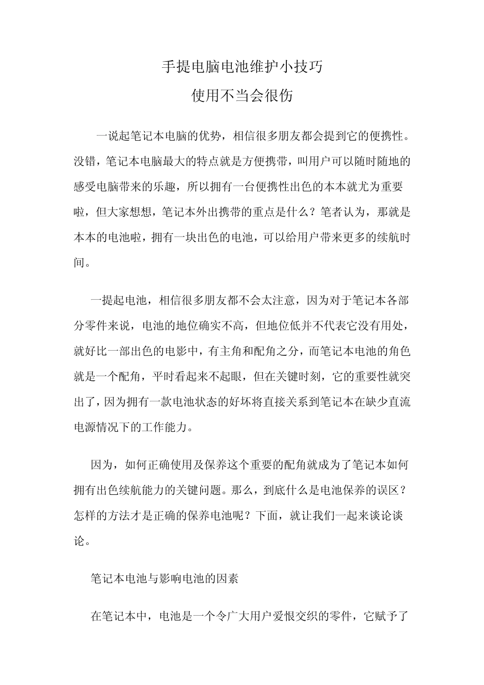 手提电脑电池维护_第1页