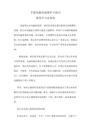 手提电脑电池维护