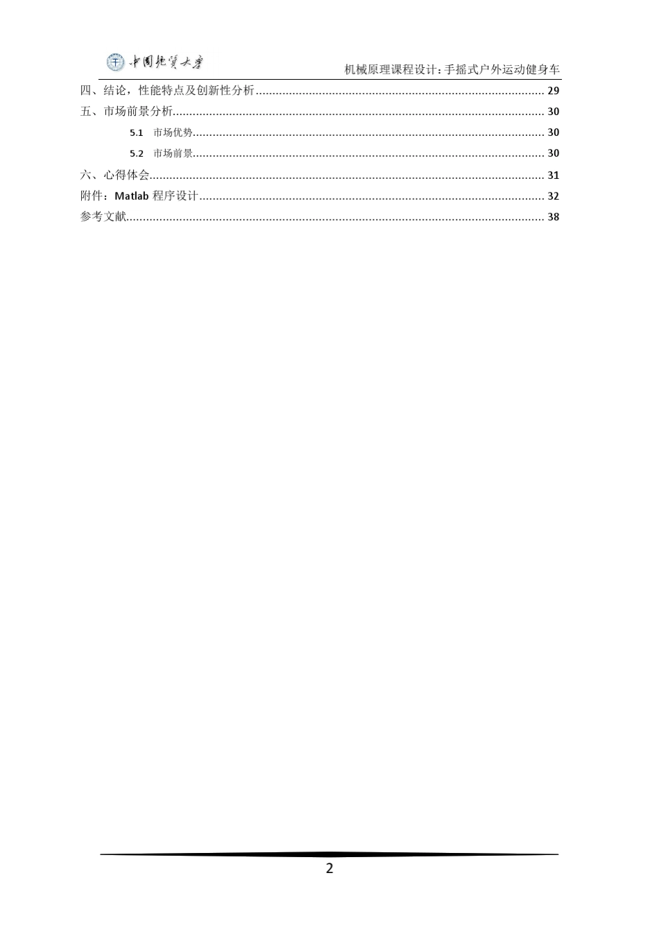 手摇式户外运动健身车_第2页