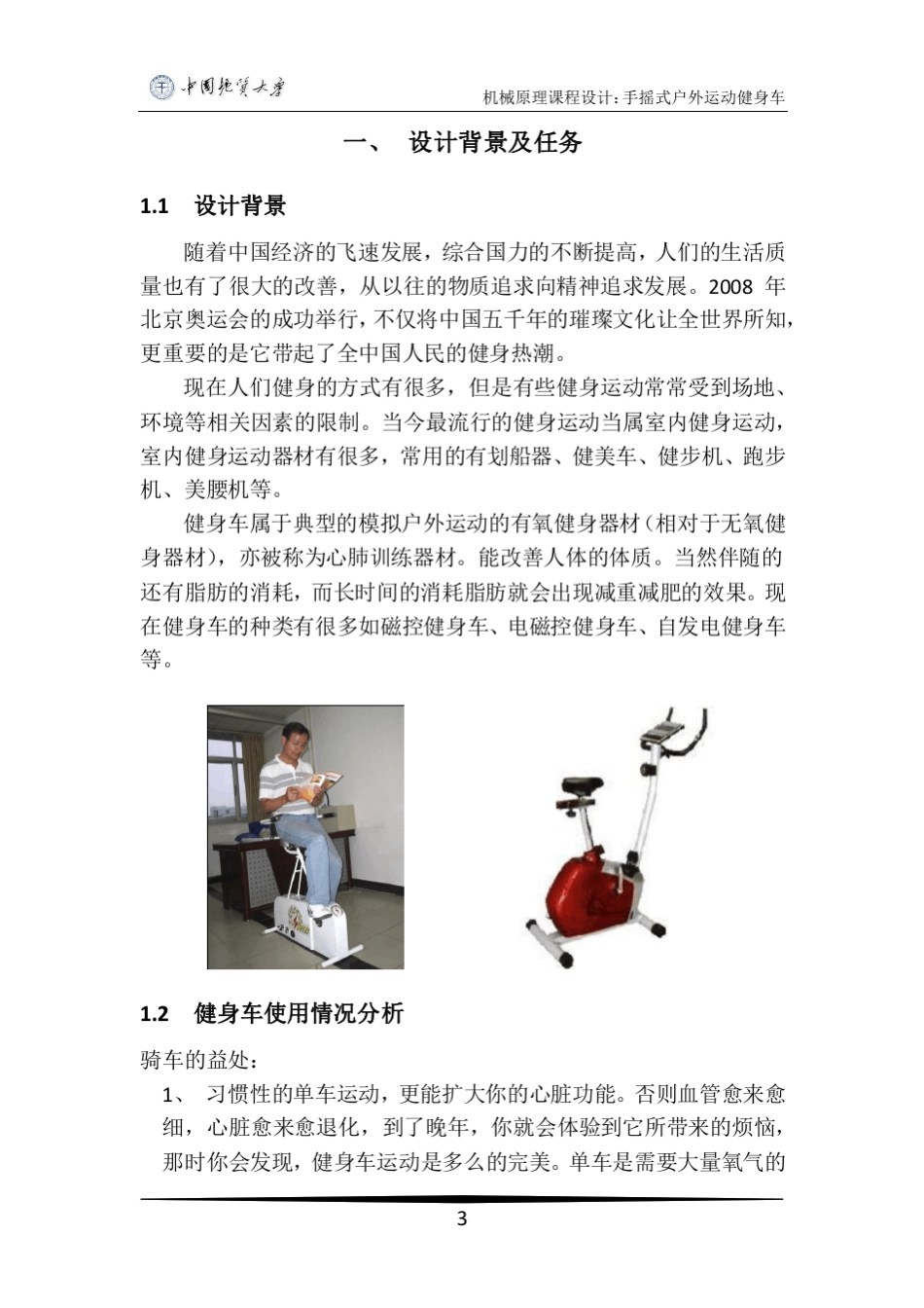 手摇式户外运动健身车_第3页