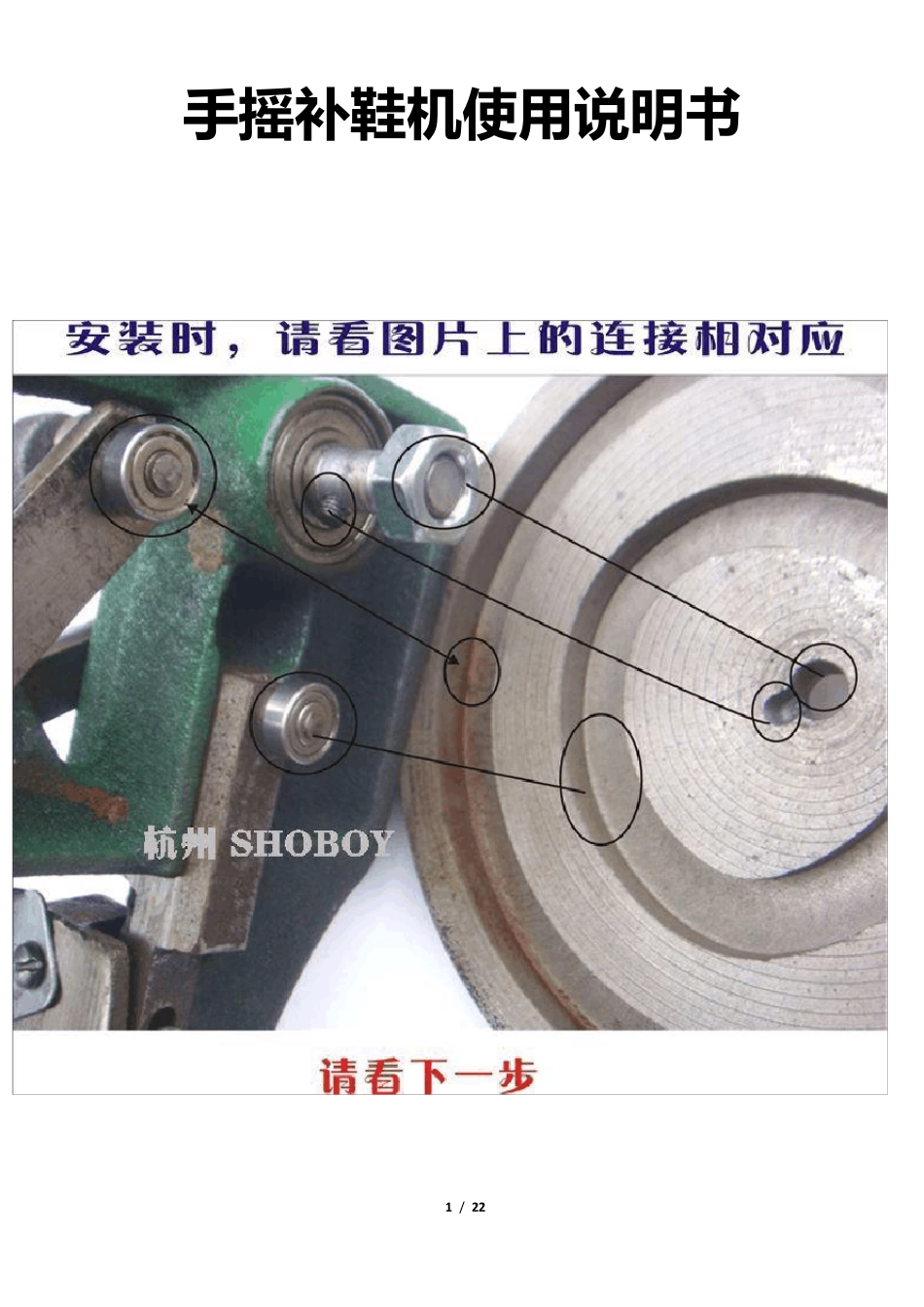 手摇补鞋机使用说明书_第1页
