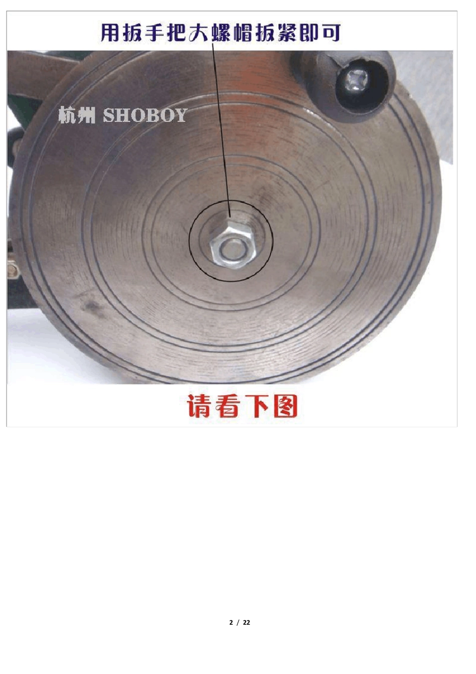 手摇补鞋机使用说明书_第2页