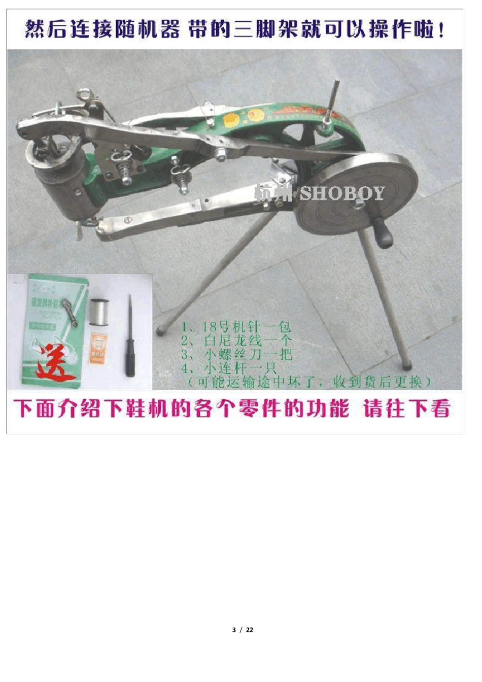 手摇补鞋机使用说明书_第3页