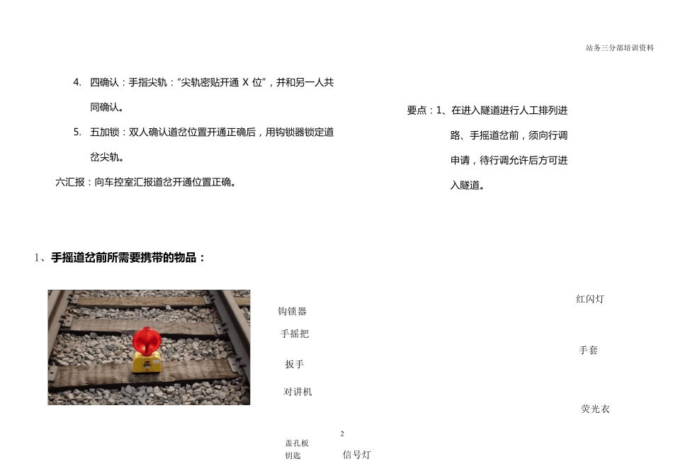 手摇道岔图示3_第2页