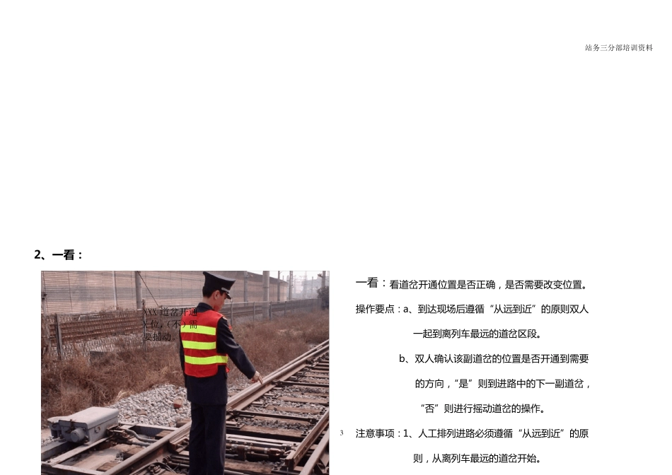 手摇道岔图示3_第3页