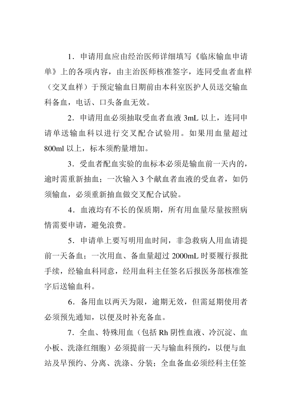 手术中输血制度及流程_第2页