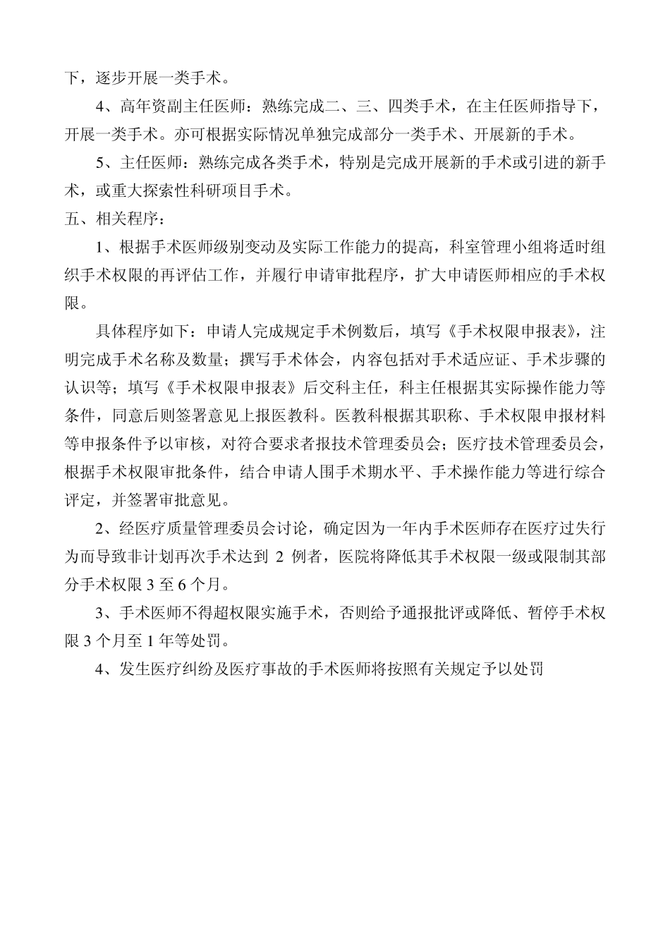 手术分科分级管理_第2页