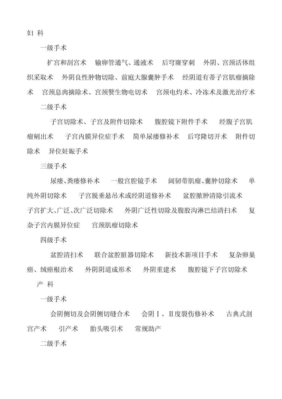 手术分科分级管理_第3页