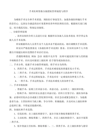 手术分科分级管理