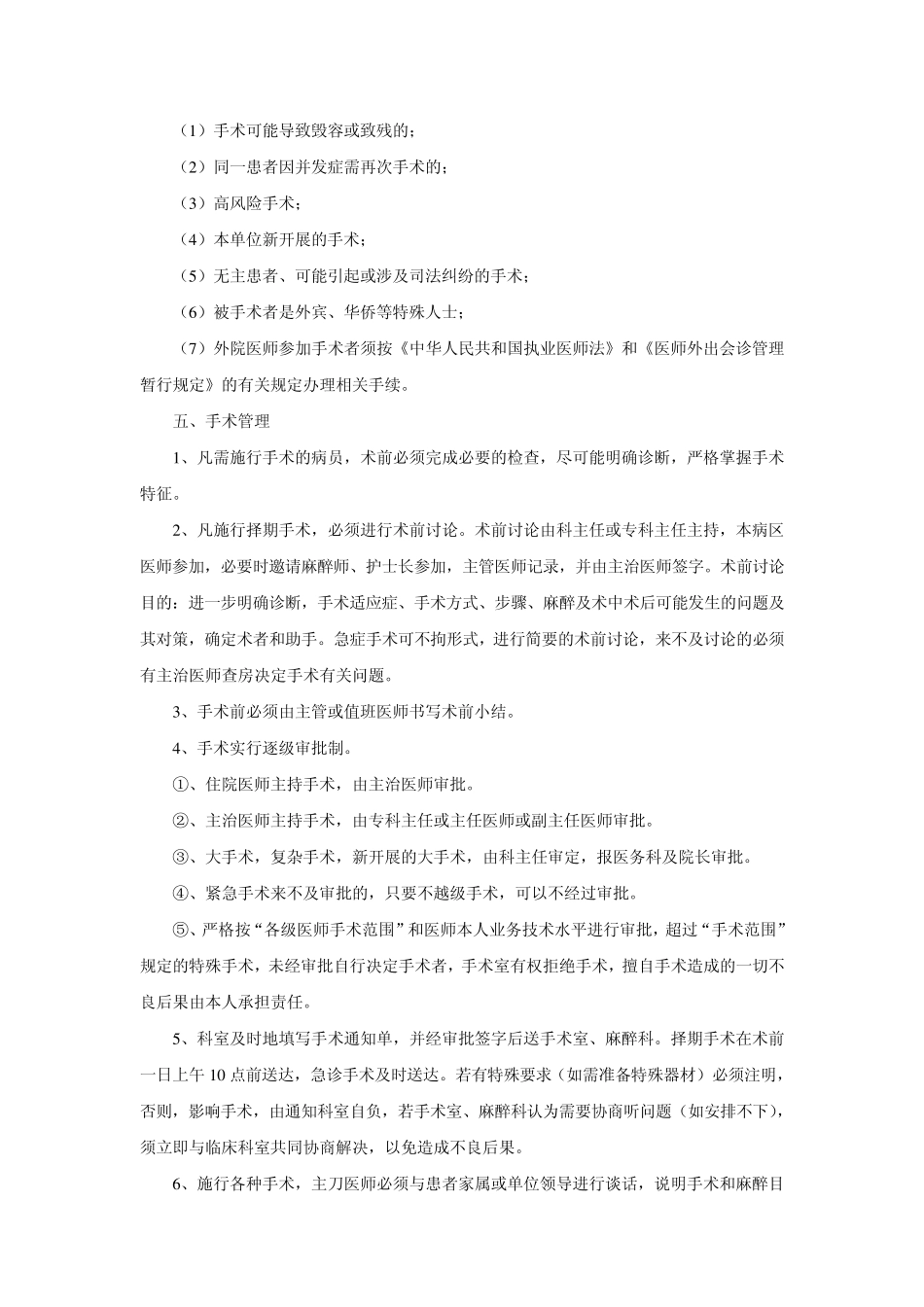 手术分级与管理制度_第2页