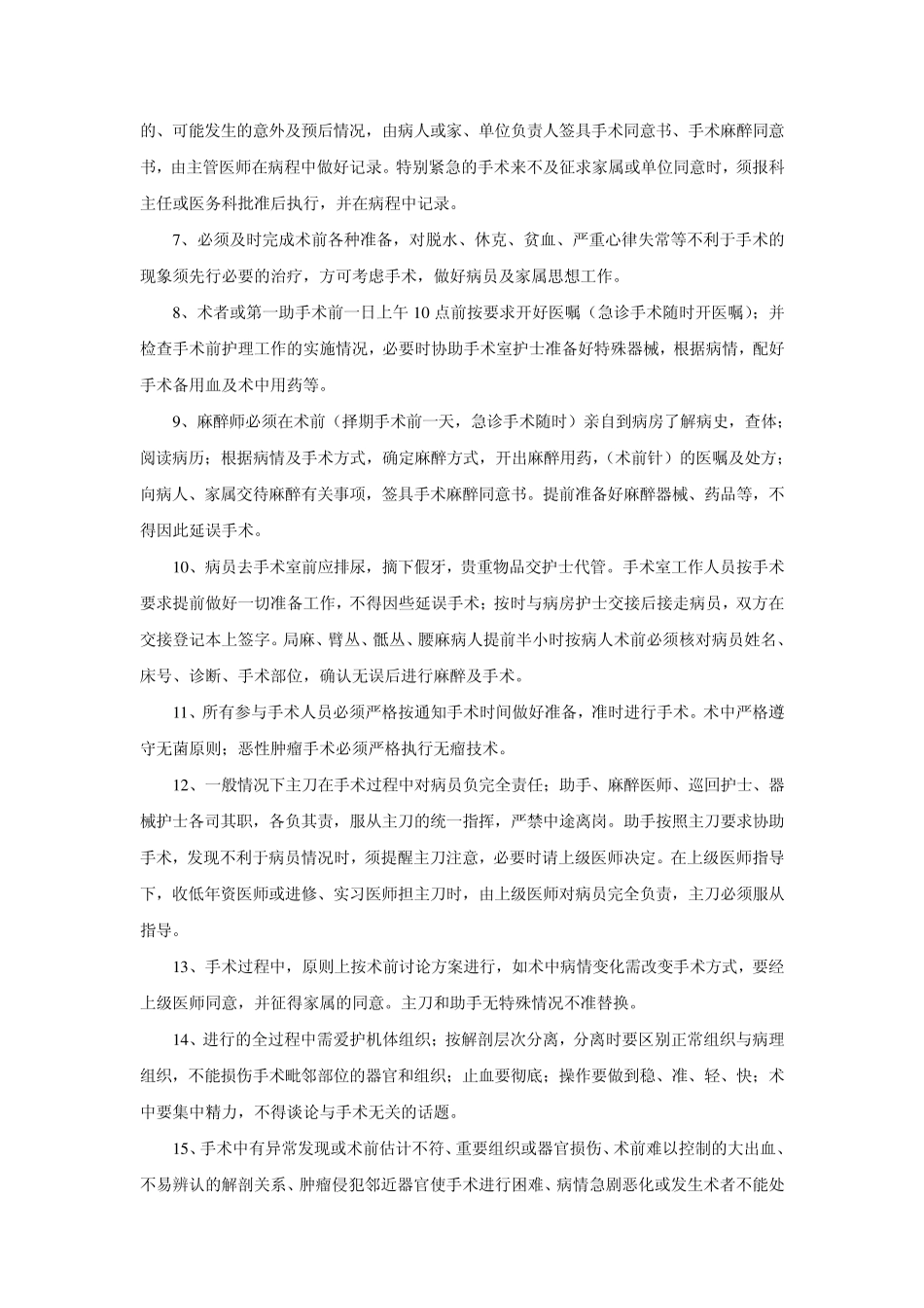 手术分级与管理制度_第3页