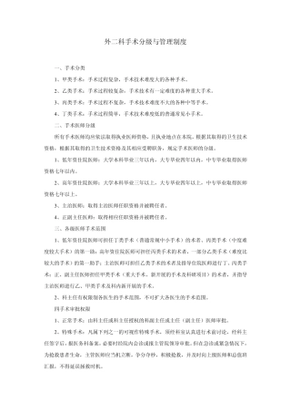 手术分级与管理制度