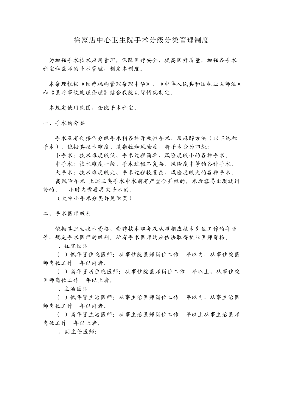 手术分级分类管理制度_第1页