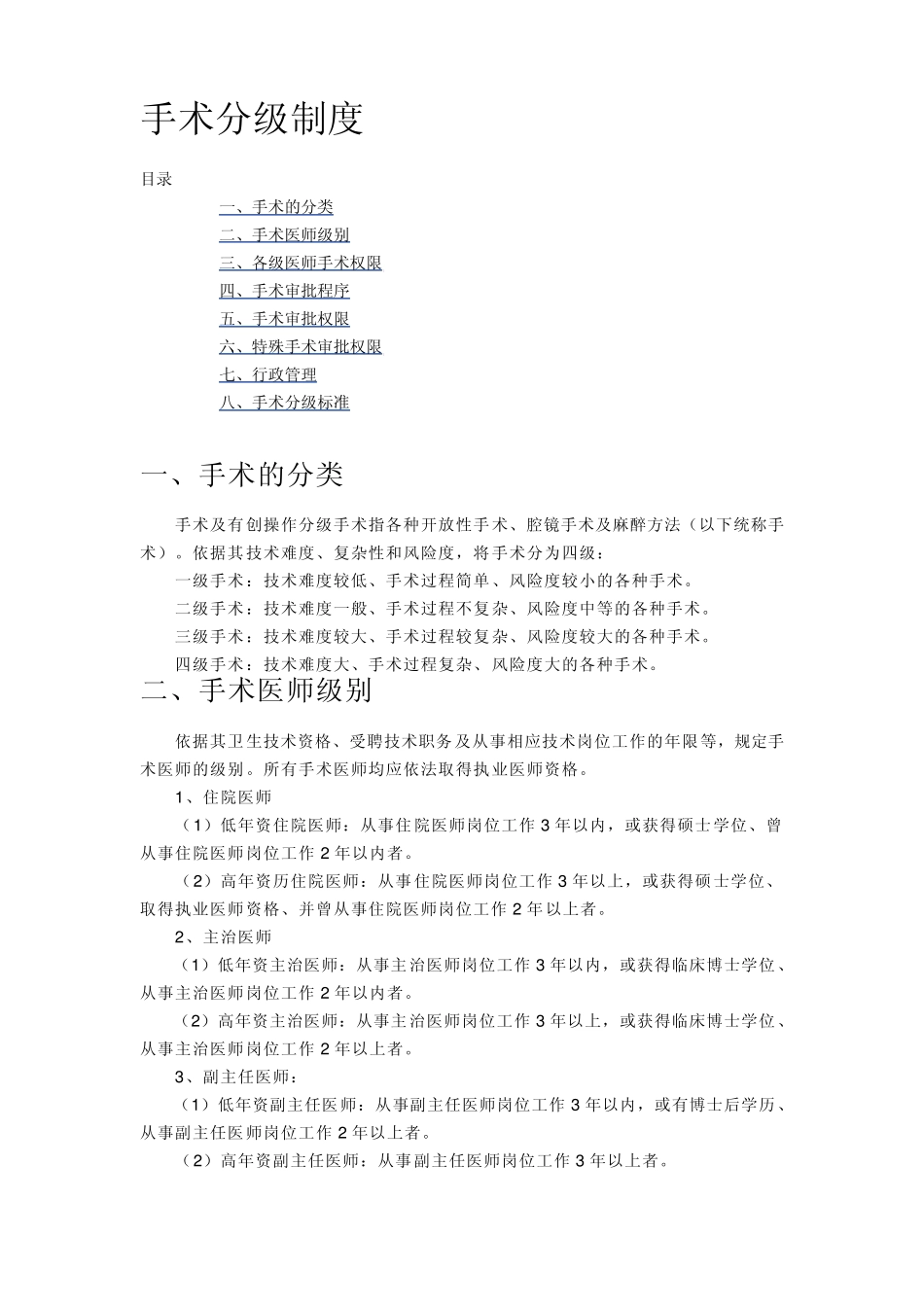 手术分级制度_第1页