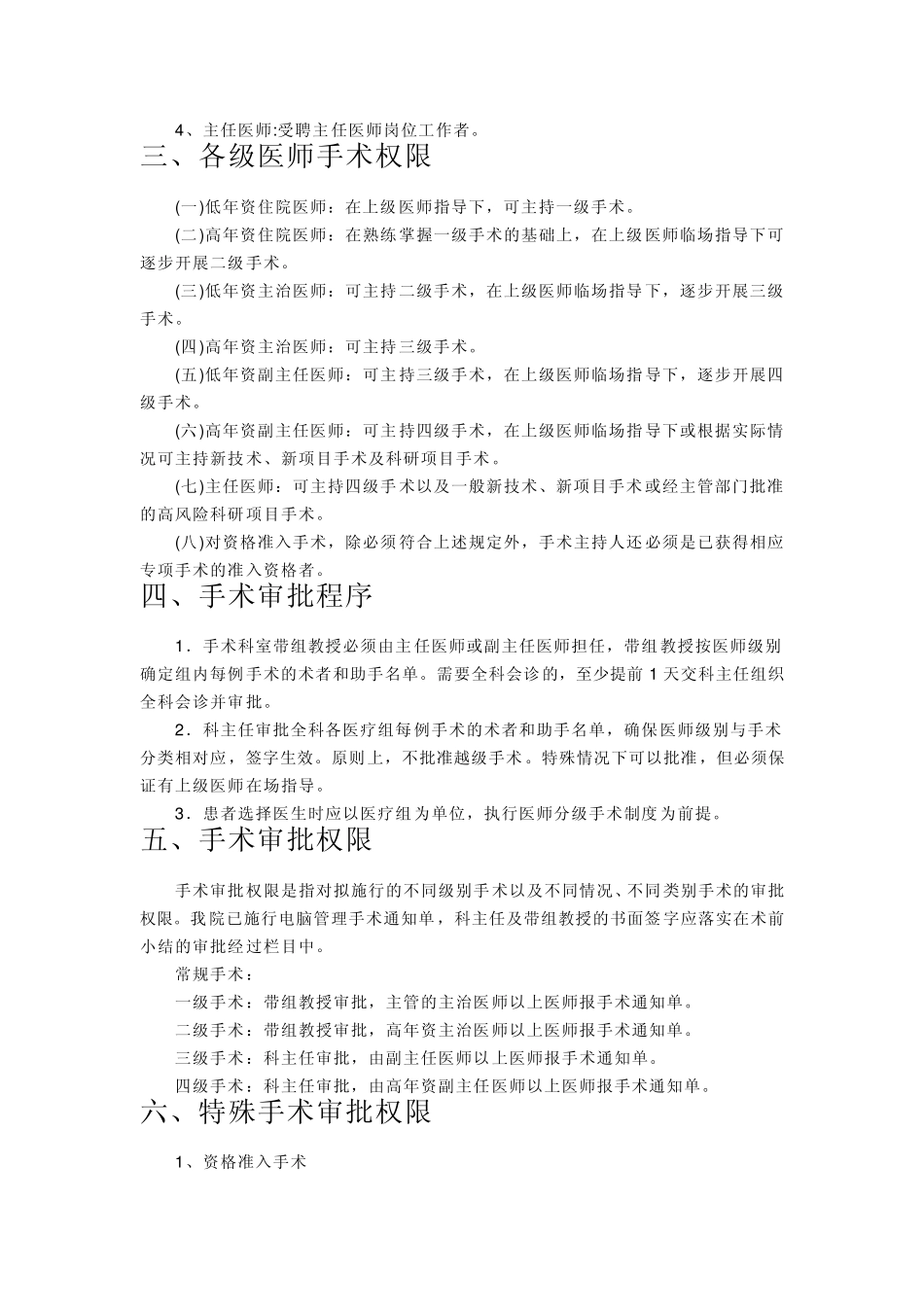 手术分级制度_第2页