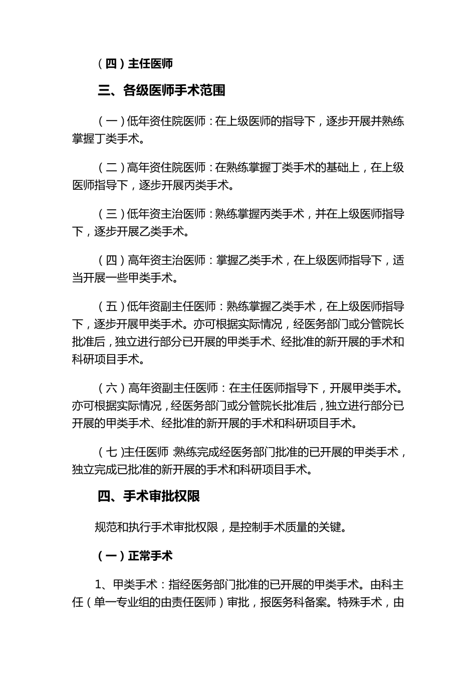 手术分级及审批制度_第2页