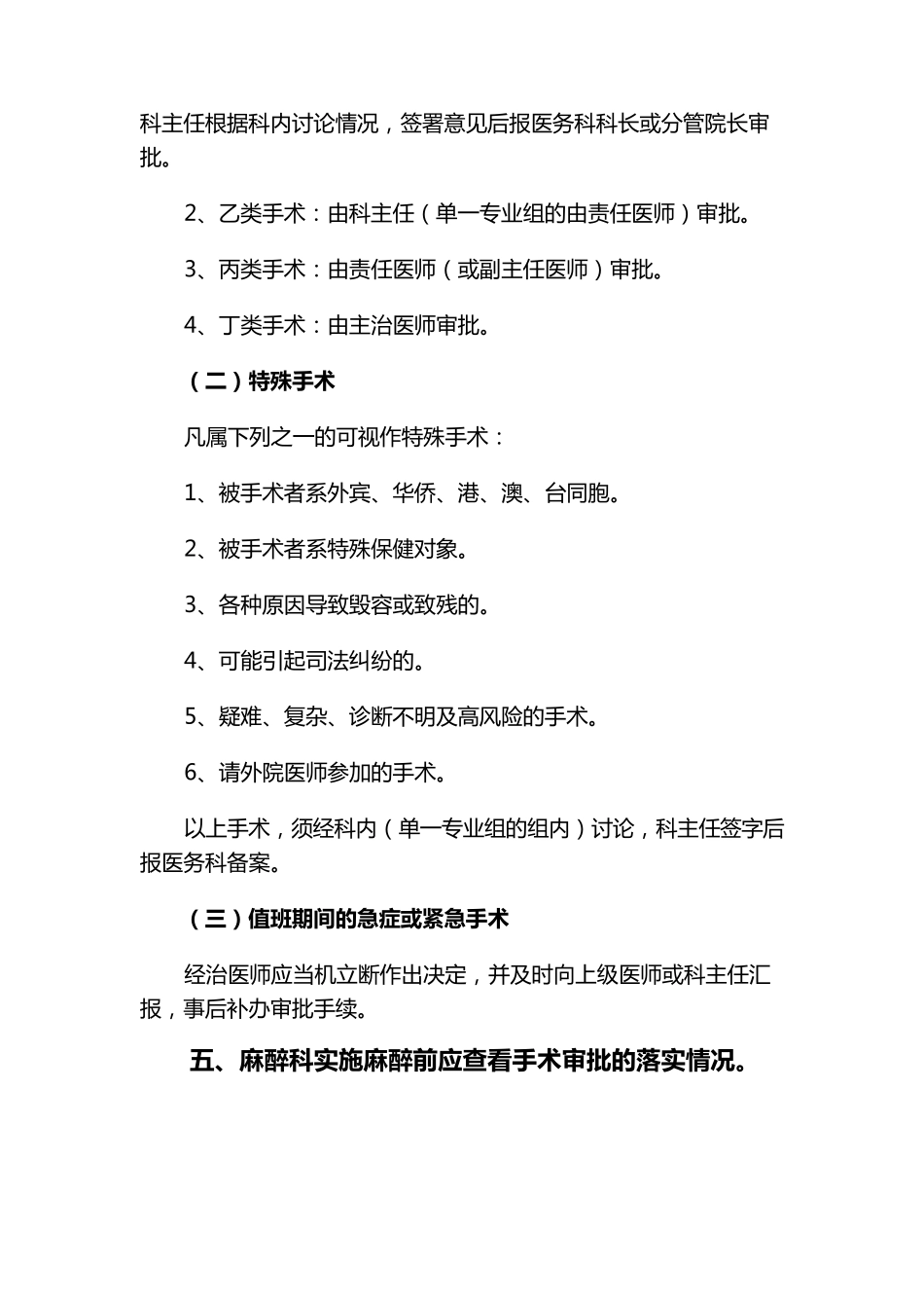 手术分级及审批制度_第3页