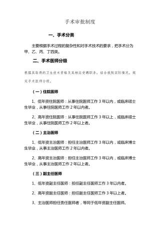 手术分级及审批制度