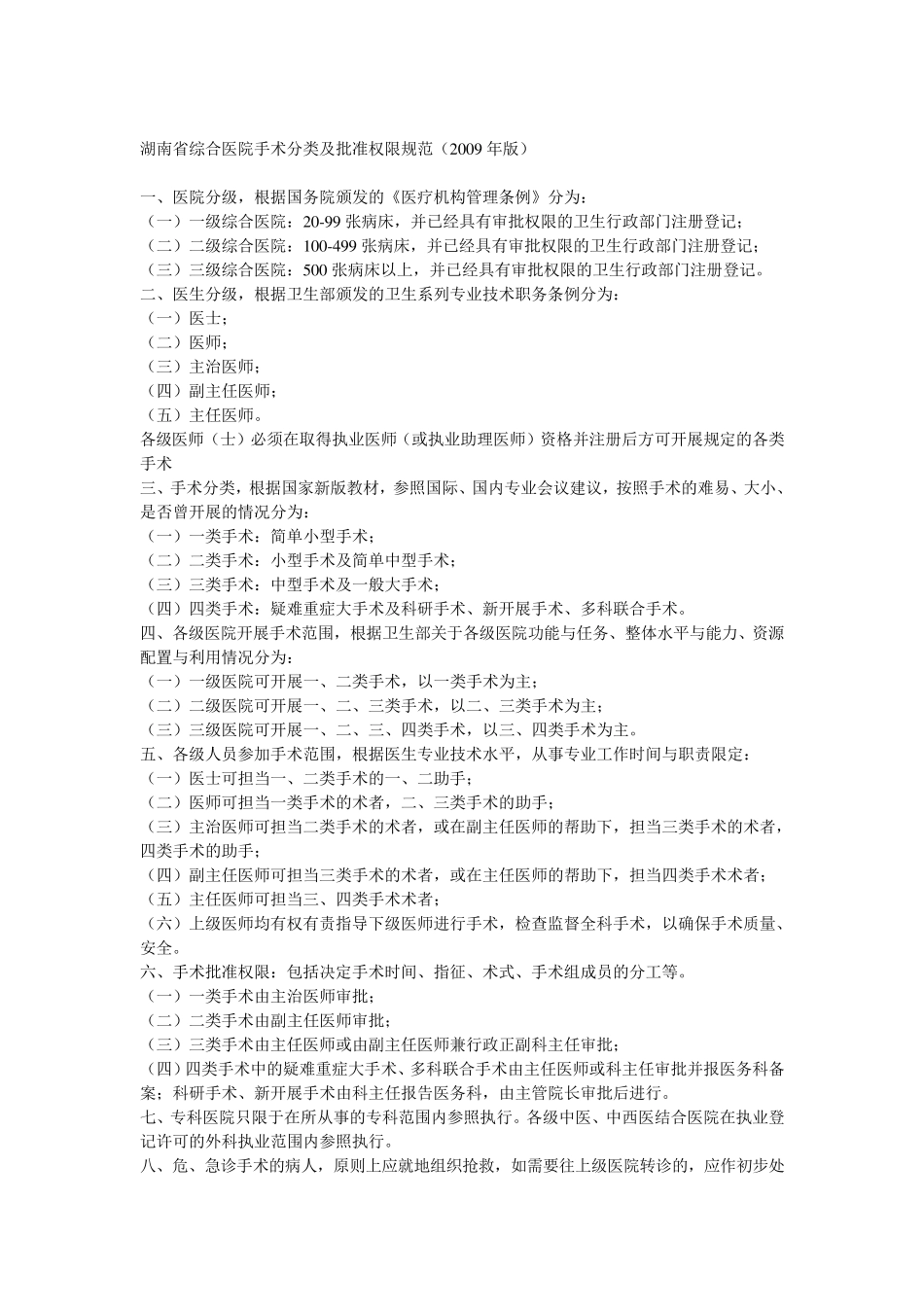 手术分级及批准权限_第1页