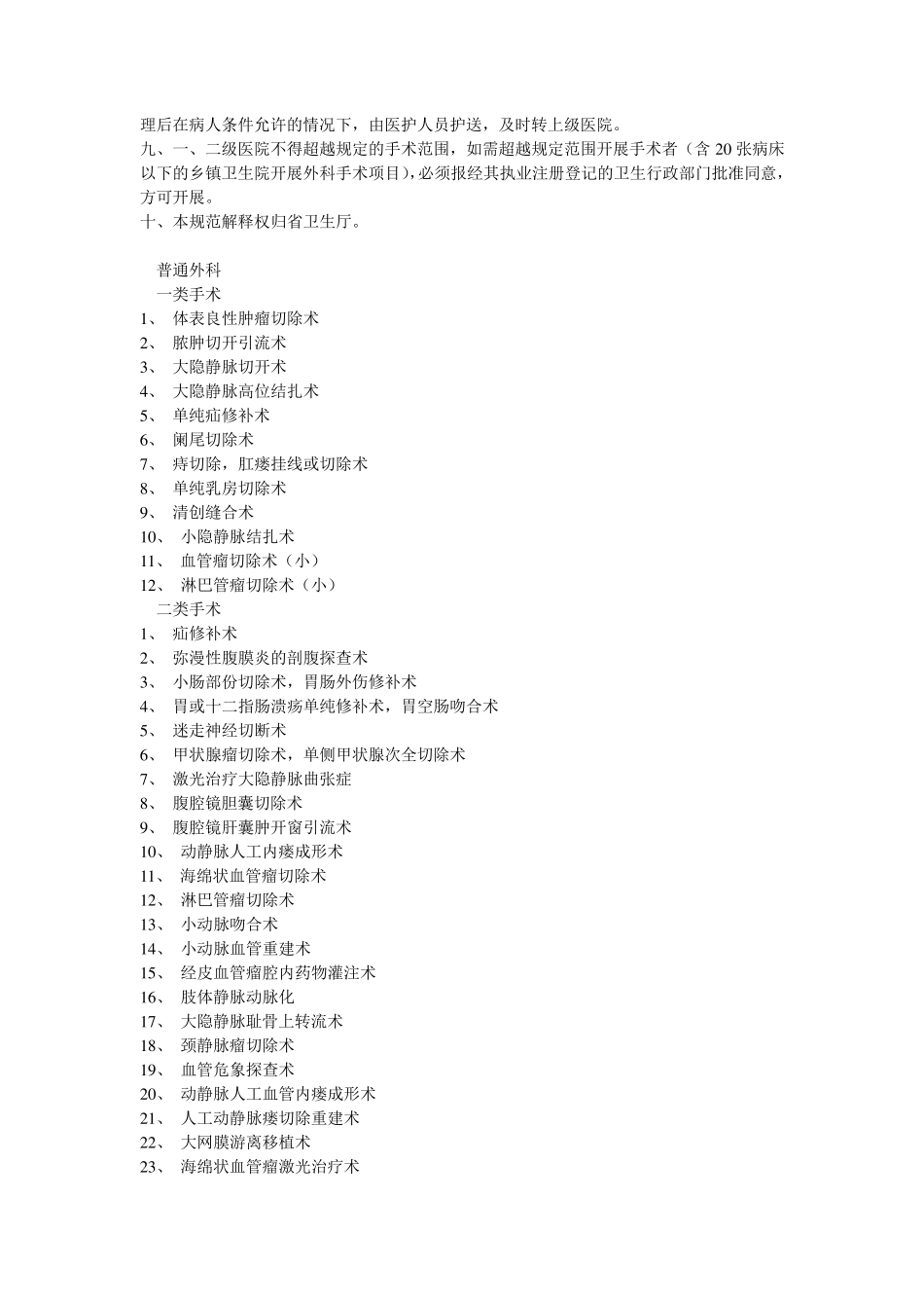 手术分级及批准权限_第2页