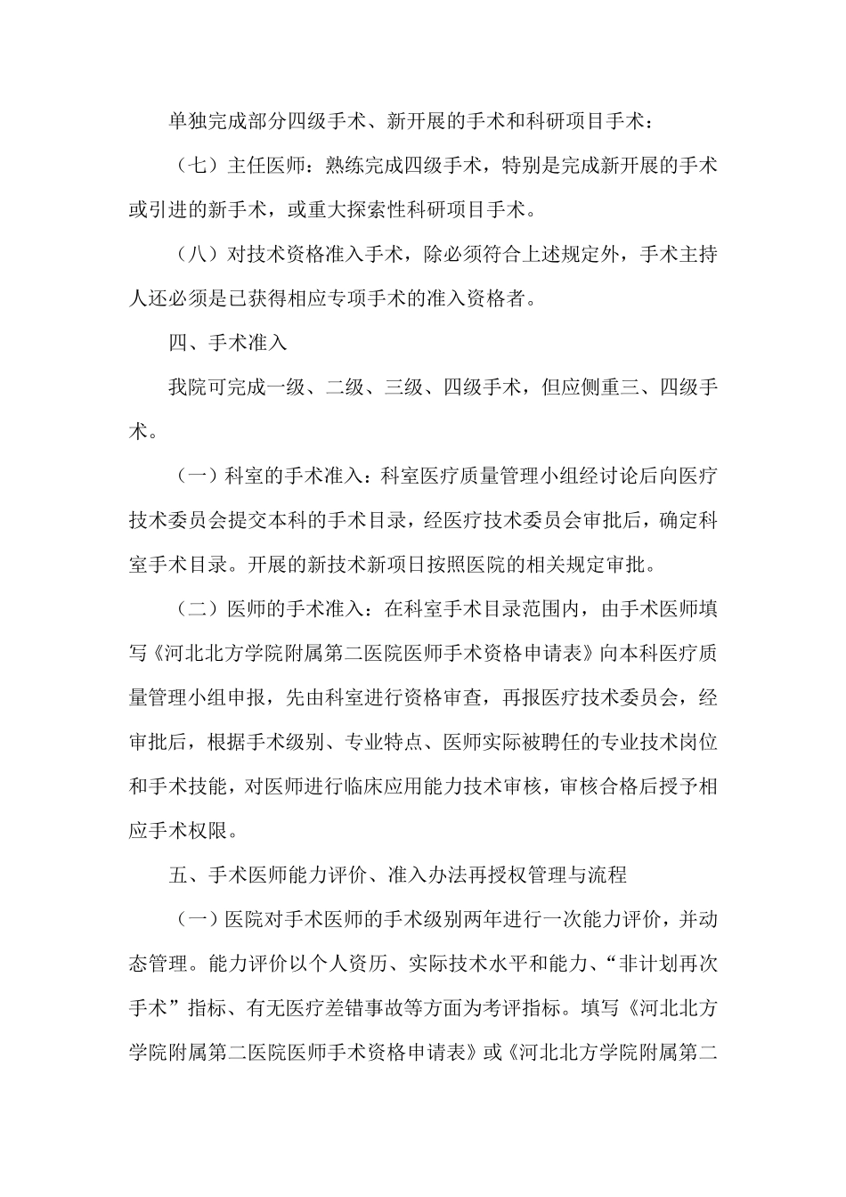 手术分级和手术医师分级管理制度_第3页