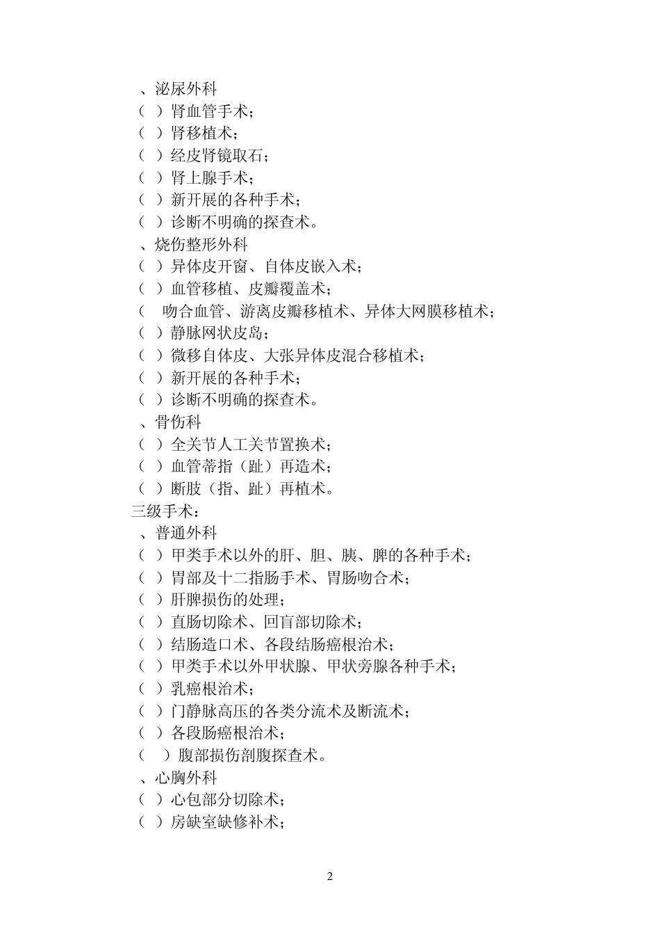 手术分级目录_第2页