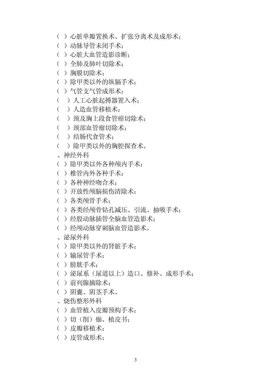 手术分级目录_第3页