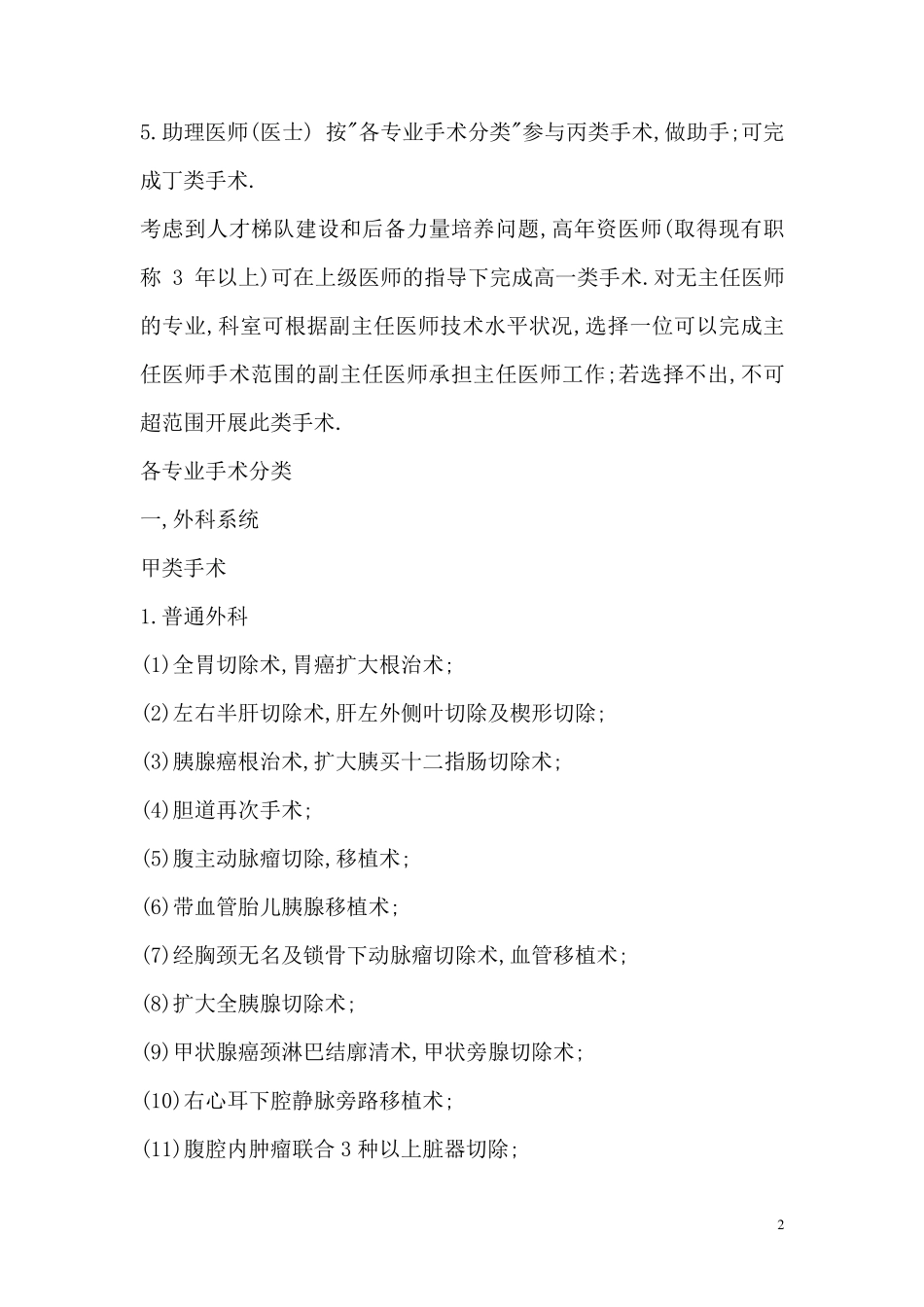手术分级管理制度与实施细则_第2页