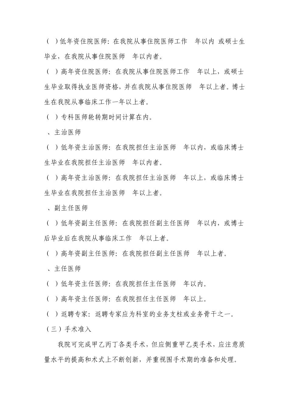 手术分级管理及质控_第2页