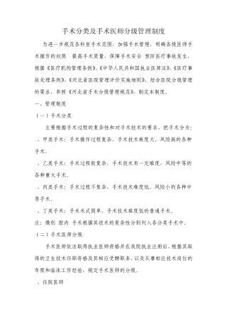 手术分级管理及质控