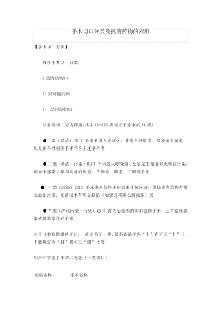 手术切口分类及抗菌药物的应用