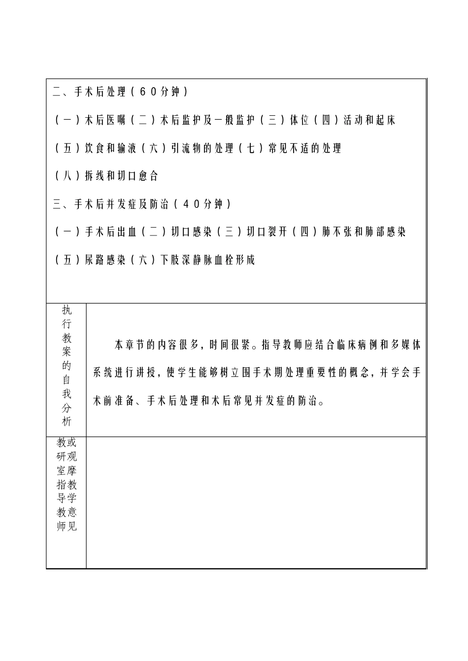 手术前准备和手术后处理_第2页
