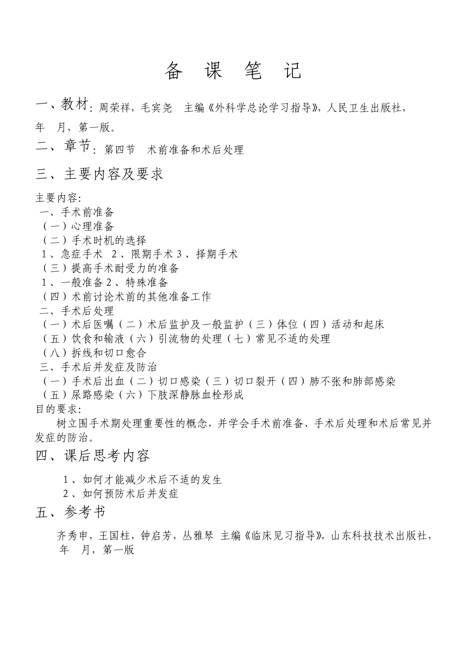 手术前准备和手术后处理_第3页