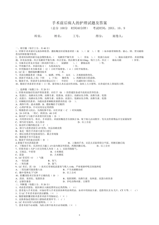 手术前后病人的护理试题及答案